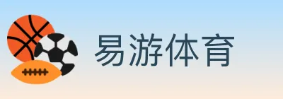 易游体育 logo
